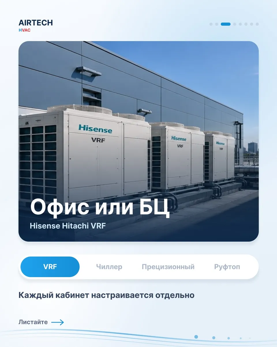 🏢 Какую систему кондиционирования выбрать для вашего объекта?
