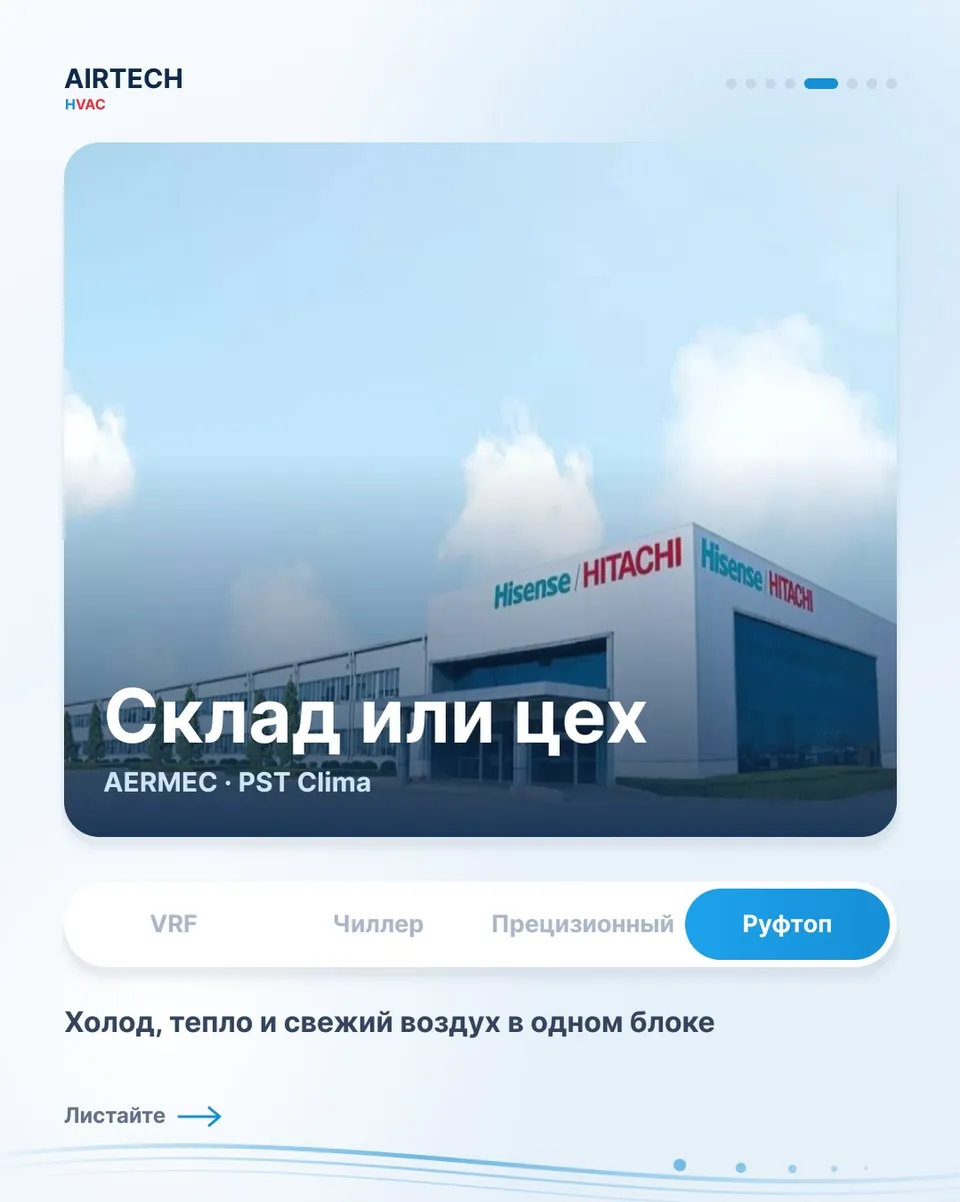 🏢 Какую систему кондиционирования выбрать для вашего объекта?