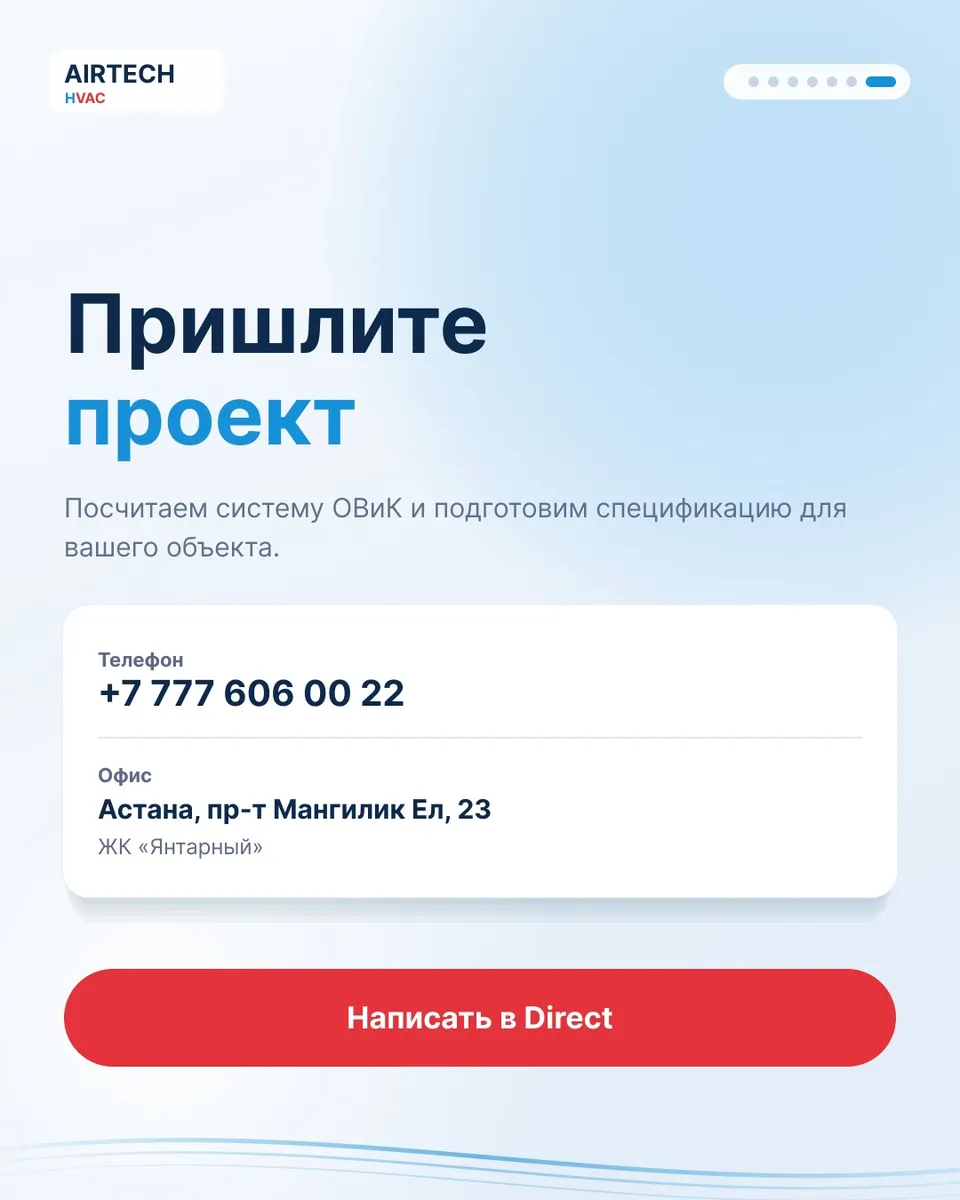 🏢 ОВиК на этапе проекта это основа комфортного и эффективного здания.